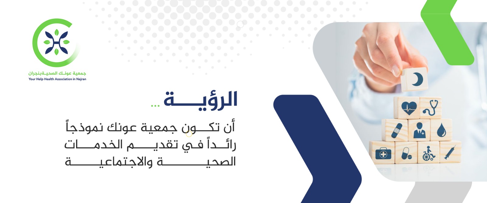 جمعية عونك الصحية بنجران